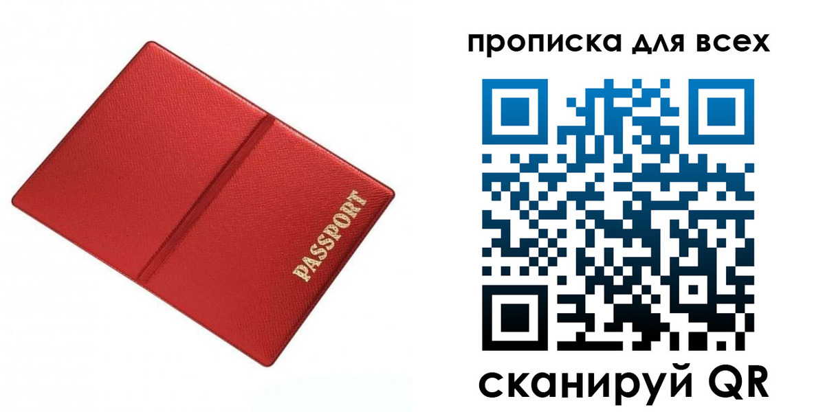 прописка гарантия в Бугуруслане