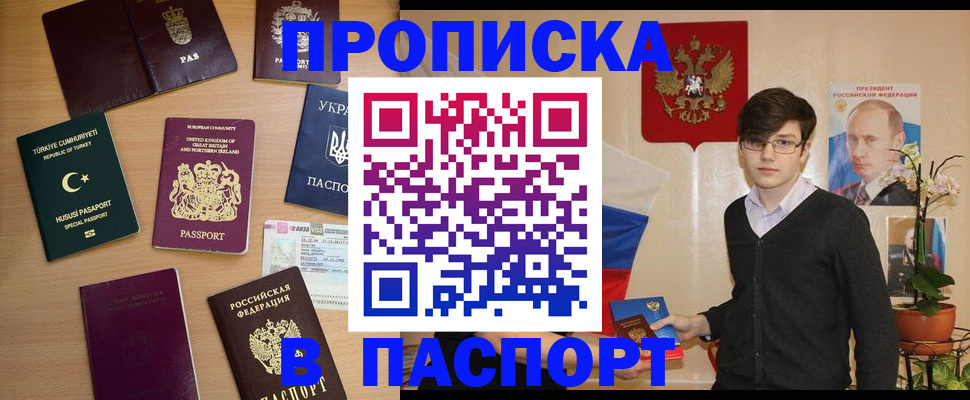 прописка 2025 в Бугуруслане